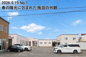 2026.5.19 No.1 春の陽光に包まれた施設の外観