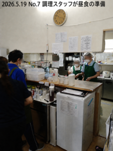 2026.5.19 No.7 調理スタッフが昼食の準備