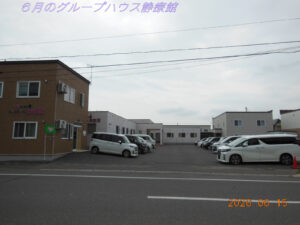 01_6月のグループハウス静療館の